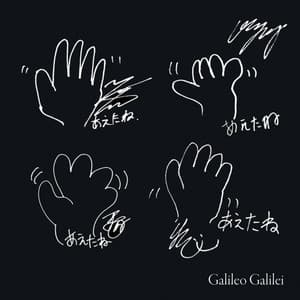 あえたね album art