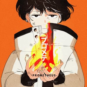 プロメテ album art